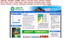 Desktop Screenshot of ceva.org.cn